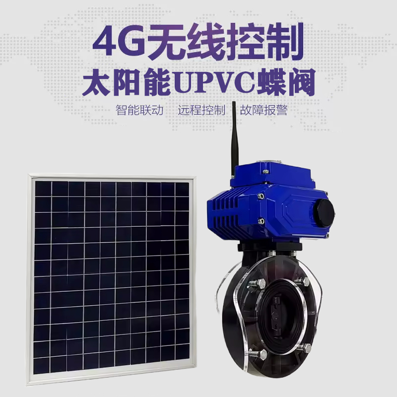 靖远皓久 无线太阳能远程控制蝶阀 光伏板发电 精准控制 开关迅速 农田灌溉